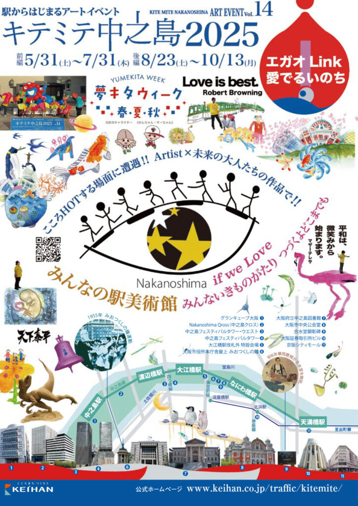 「キテミテ中之島2025」に出展しています。